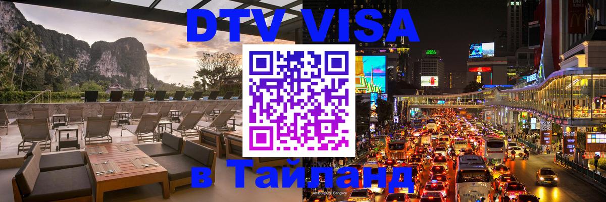 Visa ДТВ Тайланд помощь Прага 